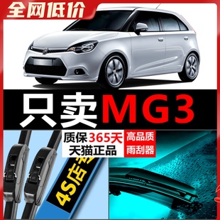 适配名爵MG3专用雨刮器11 17刮雨片原厂升级汽车前后无骨胶条雨刷