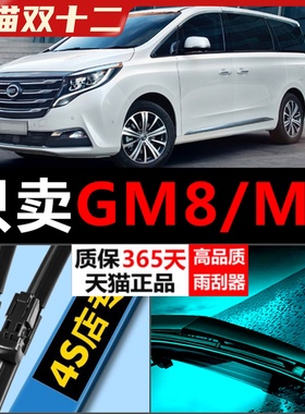 适配广汽传祺GM8 M8 雨刮器18 19 20 21款22原厂原装升级后雨刷片