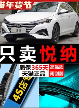 适配北京现代悦纳雨刮器原厂升级汽车16款悦纳rv无骨专用胶条雨刷