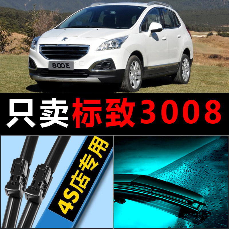 适配东风标致3008雨刮器汽车原厂升级专用汽车无骨胶条后标志雨刷