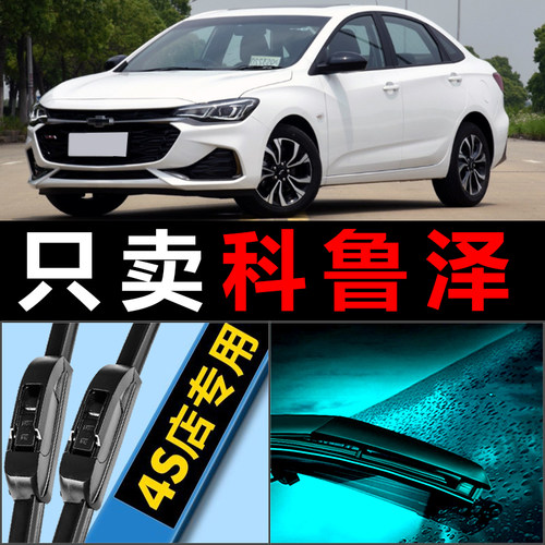 科鲁泽专用雨刮器高清静音