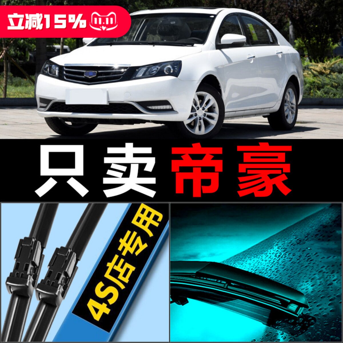 适用吉利新帝豪EC7雨刮器片2017百万款RS原厂升级胶条EC715雨刷条