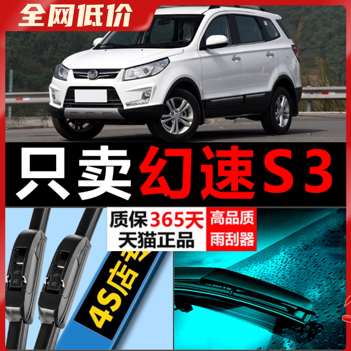 幻速S2S3专用静音雨刮器