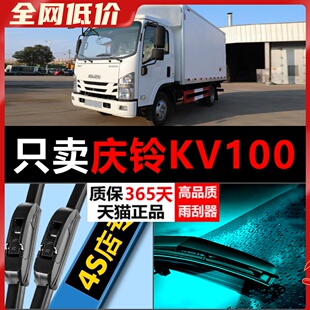 汽车 庆铃KV100静音高清适用专用雨刮器原厂无骨通用胶条前后原装