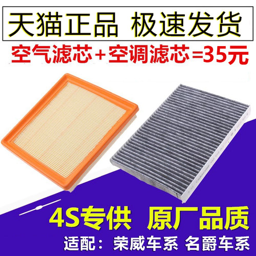 荣威空调滤芯RX5名爵mg6原厂