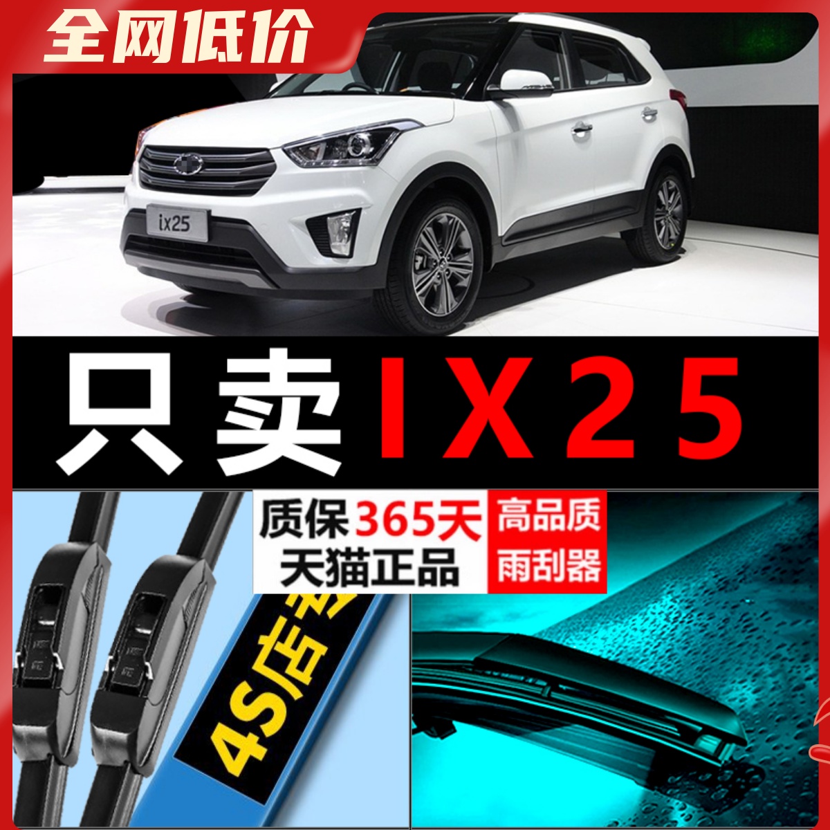 IX25高清静音雨刮器