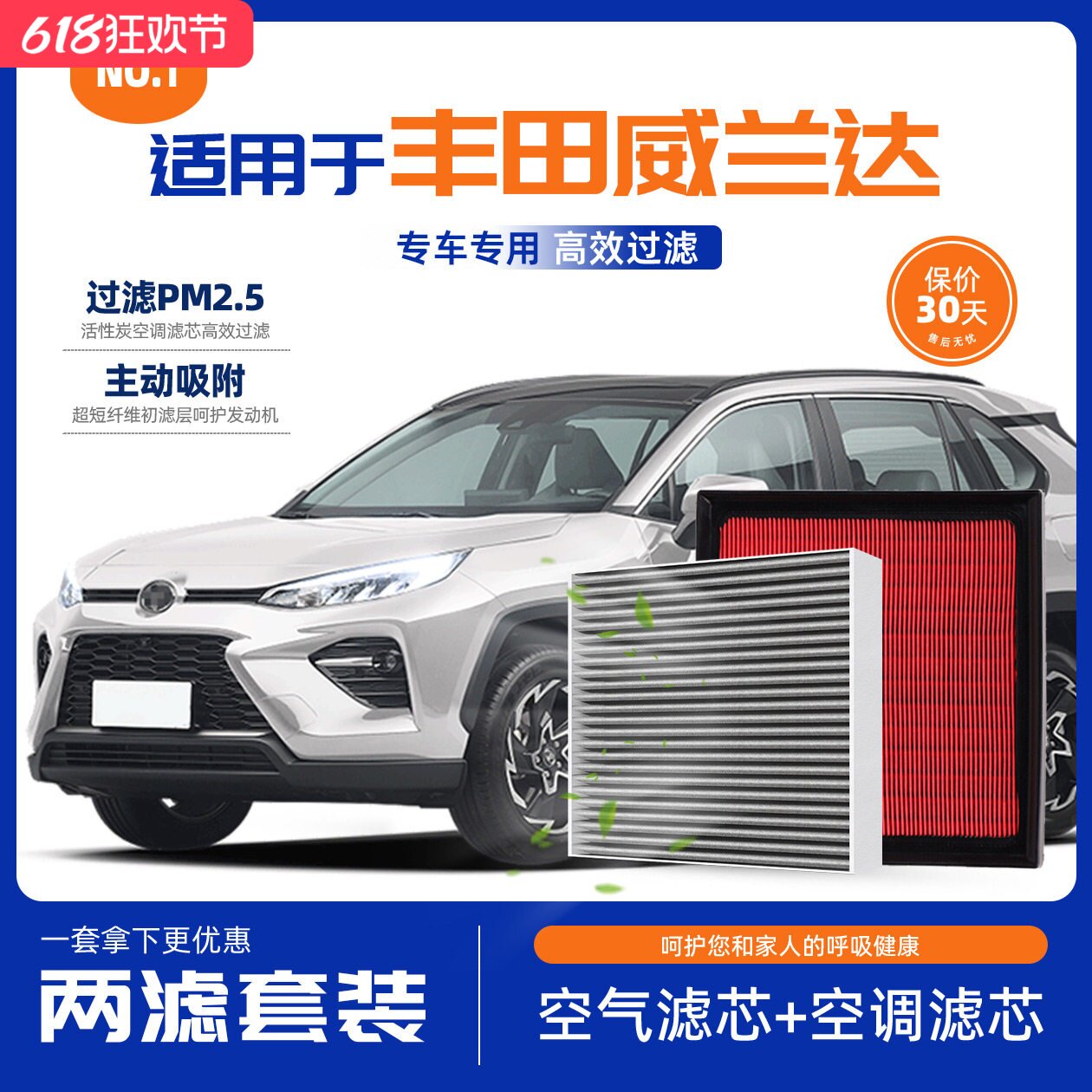 适用广汽丰田威兰达空调滤芯原厂汽车2020款21活性炭滤清器空气格