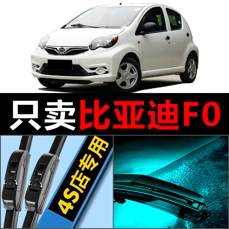 F0专用雨刮器耐用静音！