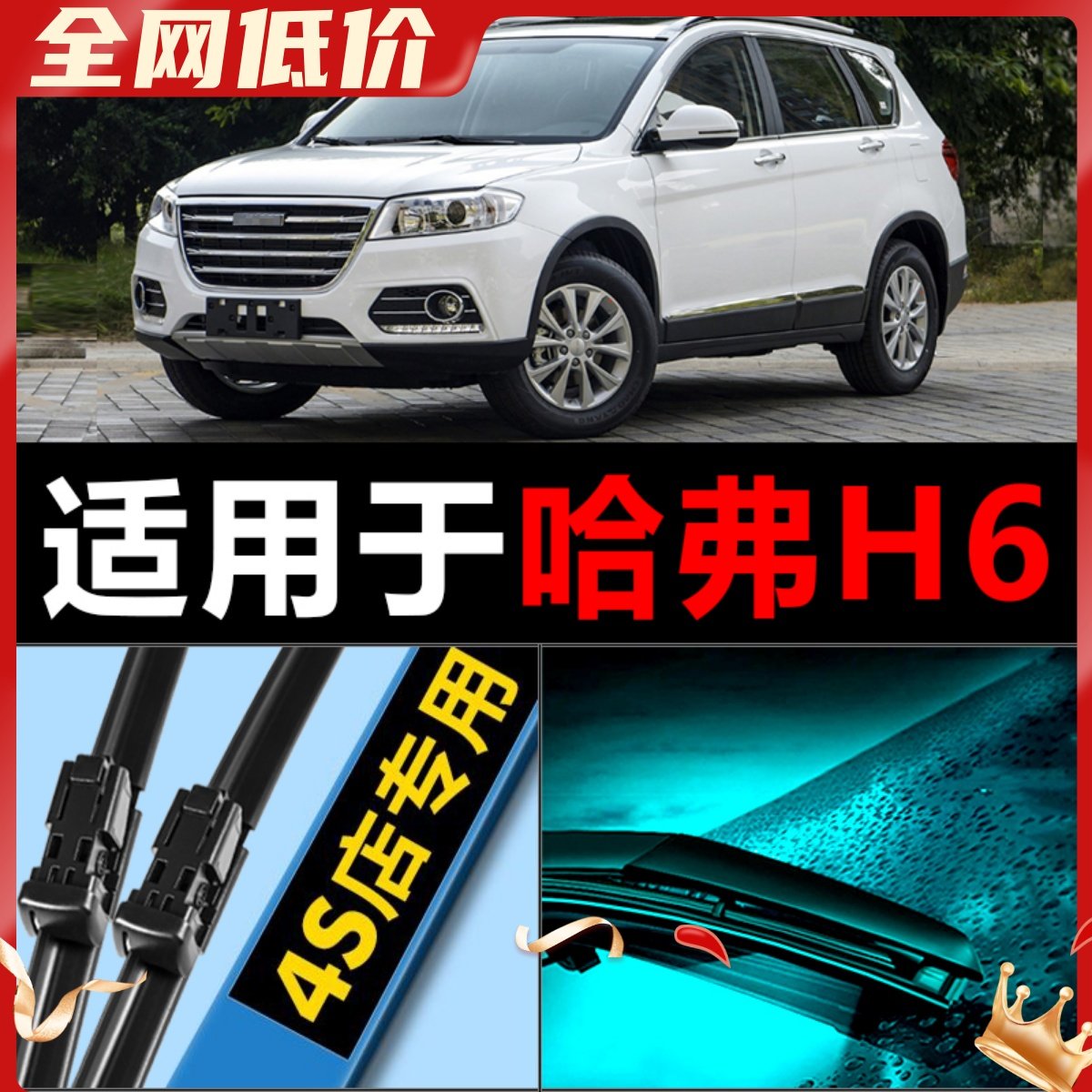 适配哈佛运动版H6雨刮器片长城汽车原厂升级无骨胶条哈弗后雨刷条