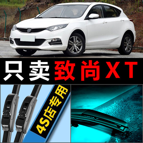 致尚专用雨刮器高清静音