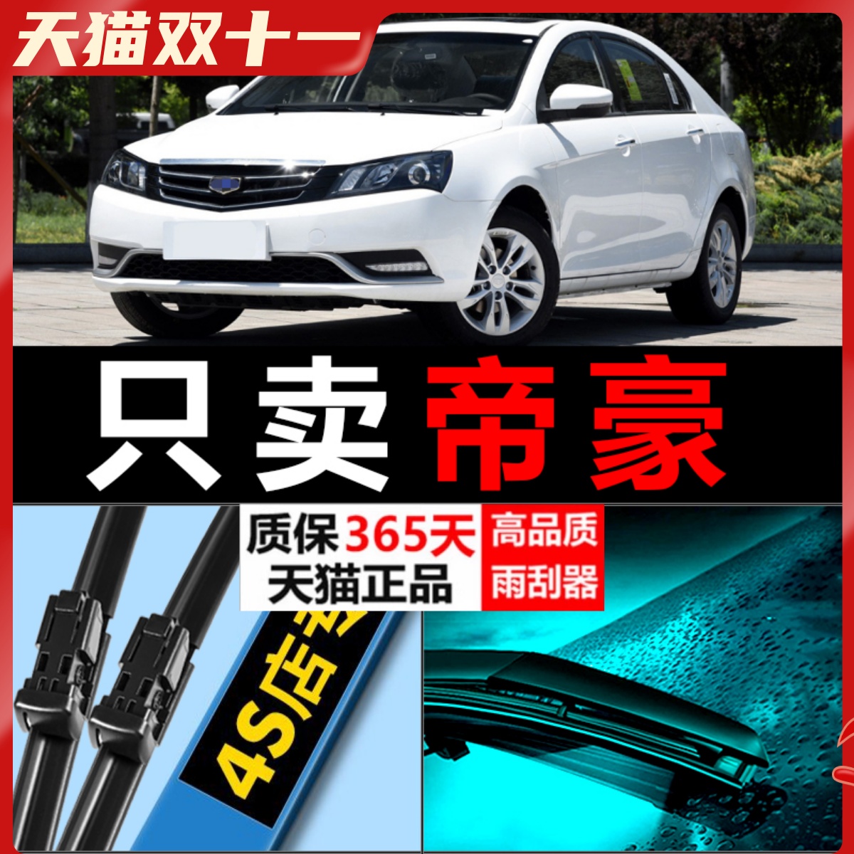 专车专用雨刮器耐用静音！