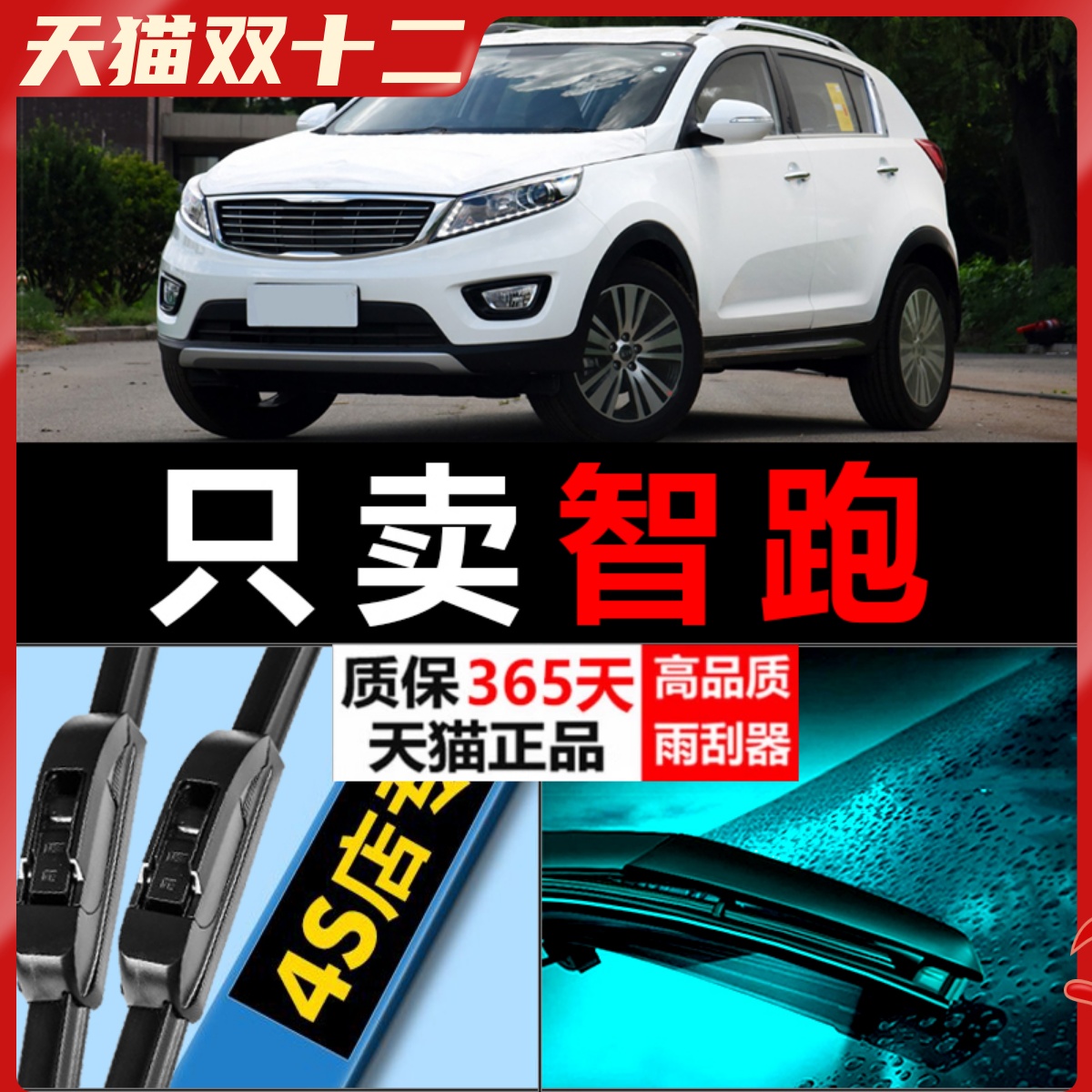 起亚智跑专用静音雨刮器