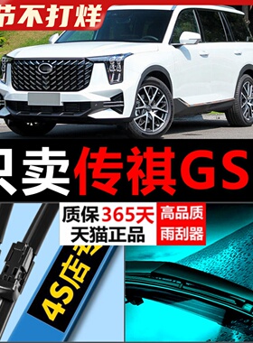 适用广汽传祺GS8雨刮器2017款17原装19原厂20传奇前后雨刷片胶条