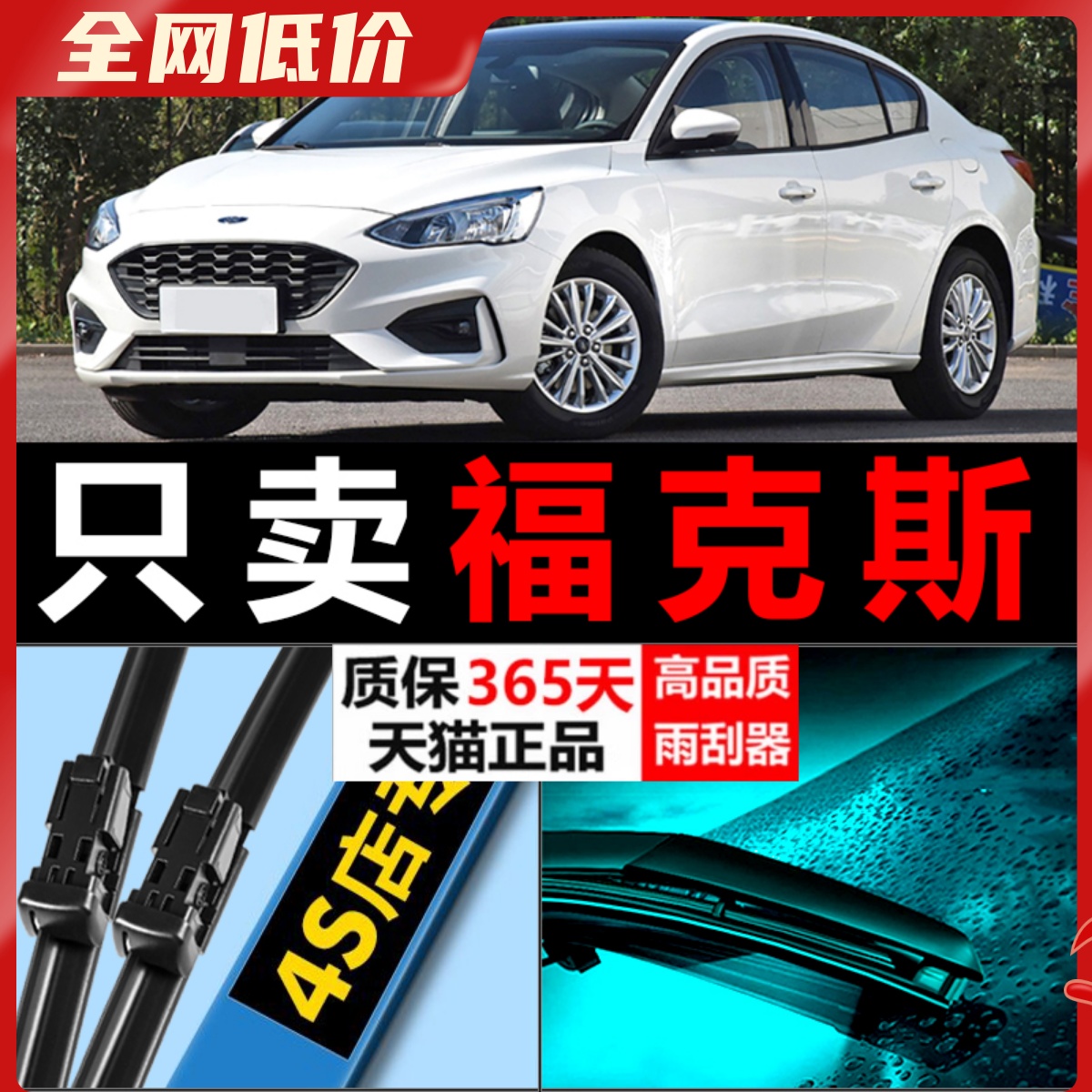 福克斯专用静音雨刮器！！