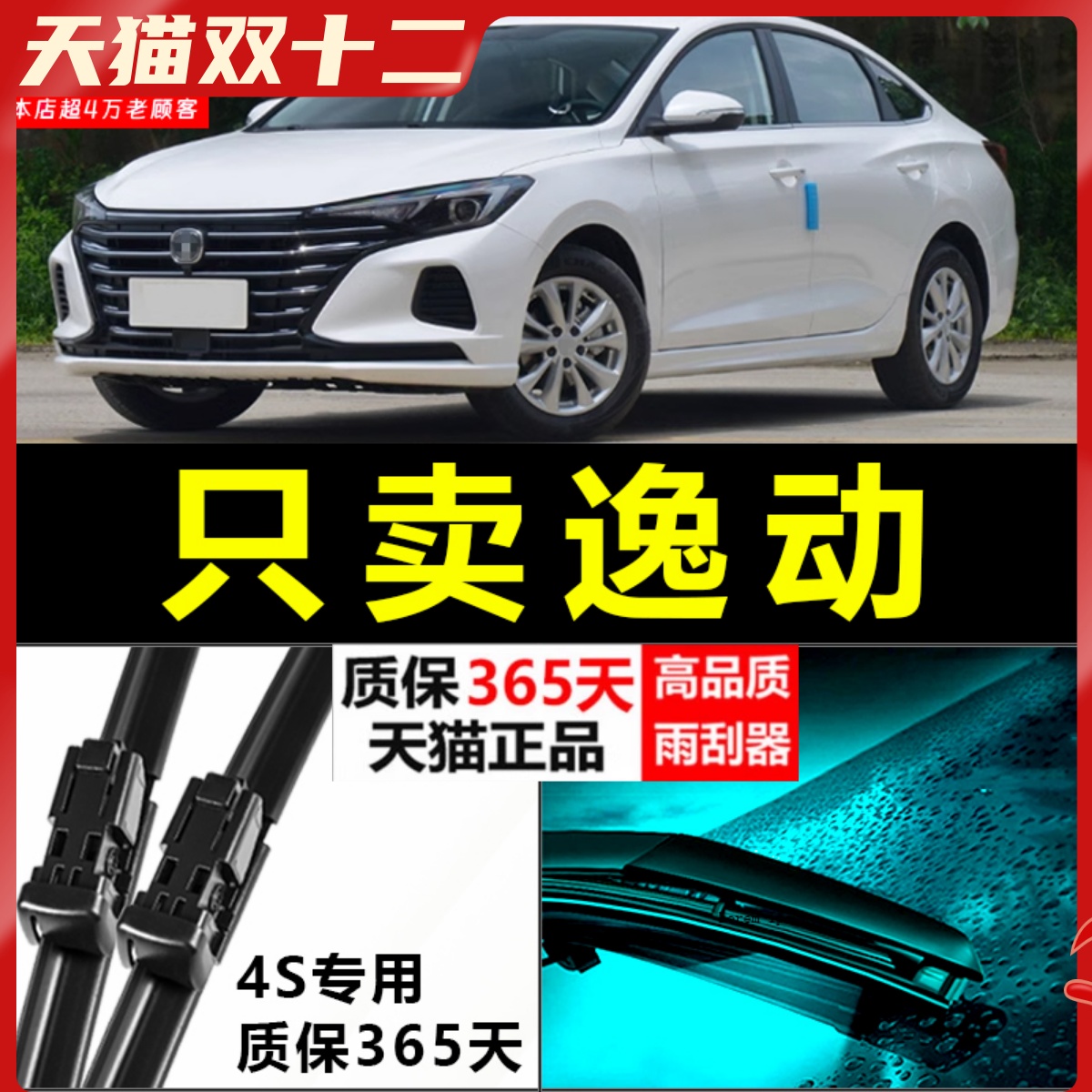 逸动专用雨刮器静音耐用