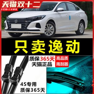 适配长安逸动雨刮器PLUS无骨DT专用原厂升级二代胶条致尚XT雨刷片