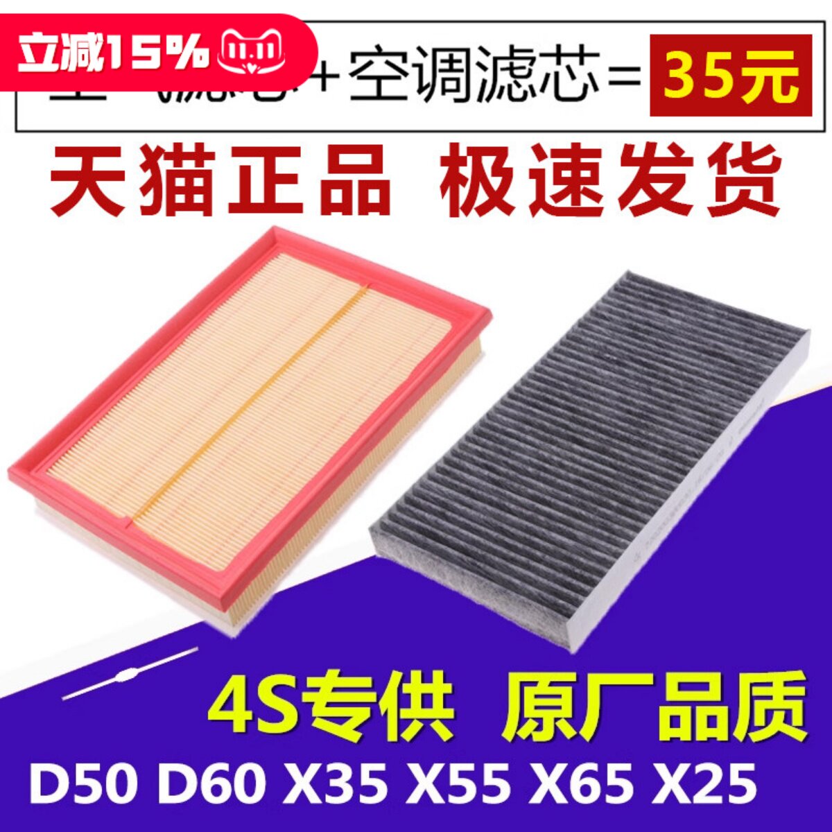 适配北汽绅宝D50 D60 X35 X55 X65空气空调滤芯空滤原厂升级X25格
