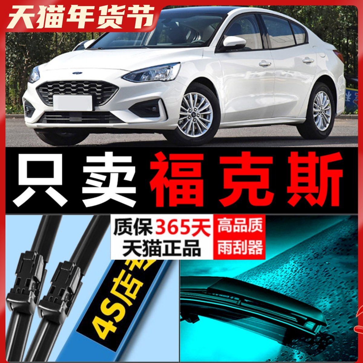 适配福特新福克斯雨刮器原厂升级汽车专用经典无骨前后胶条雨刷片,汽车零部件/养护/美容/维保,雨刮器,淘宝优惠券,粉丝福利购,淘宝优惠卷