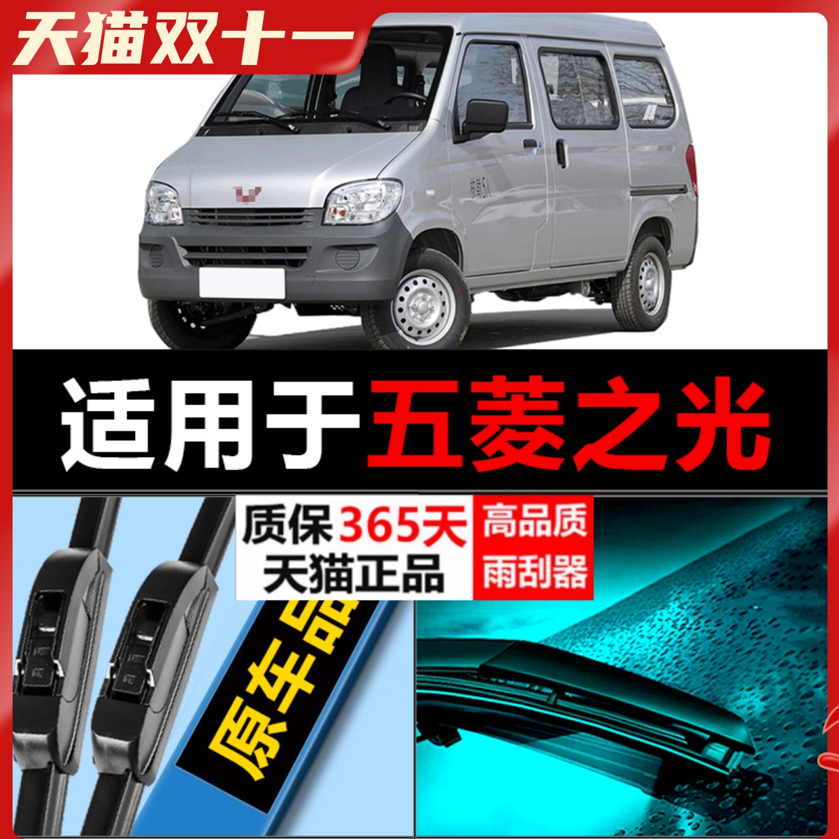 五菱之光雨刮器静音耐用！！