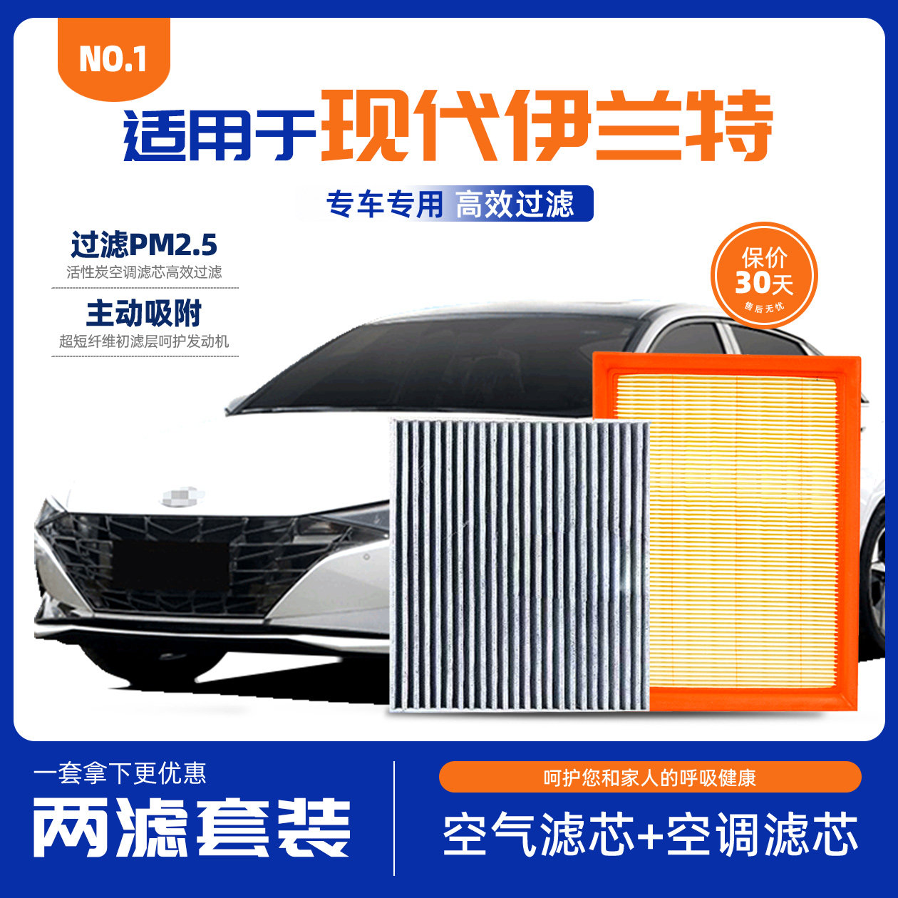 适配 现代 伊兰特 23-24款七代 老款 空气滤芯 空调滤芯 滤清器格