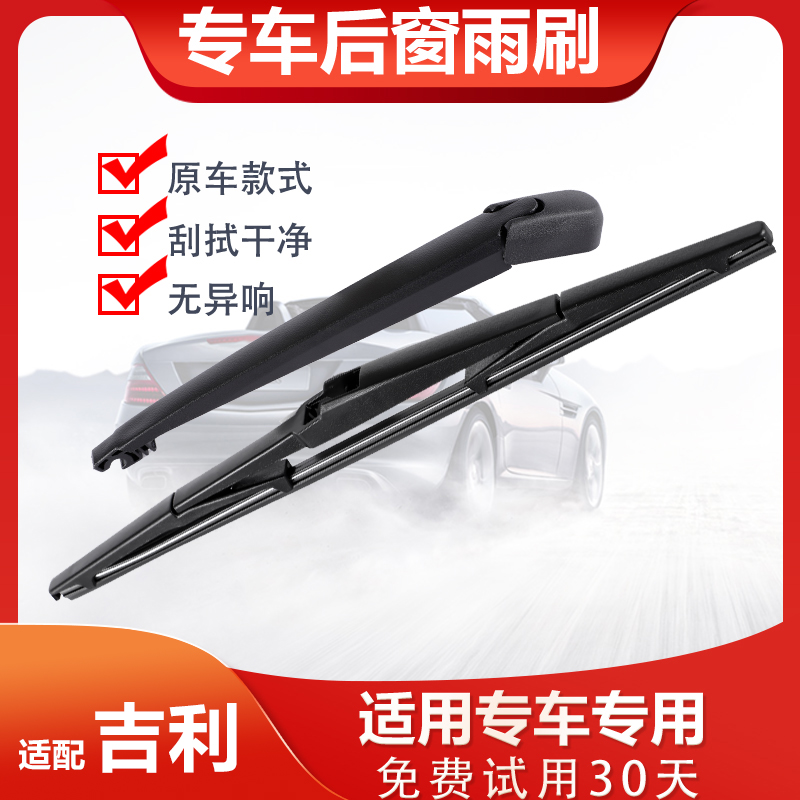 吉利专用雨刮器耐用静音！