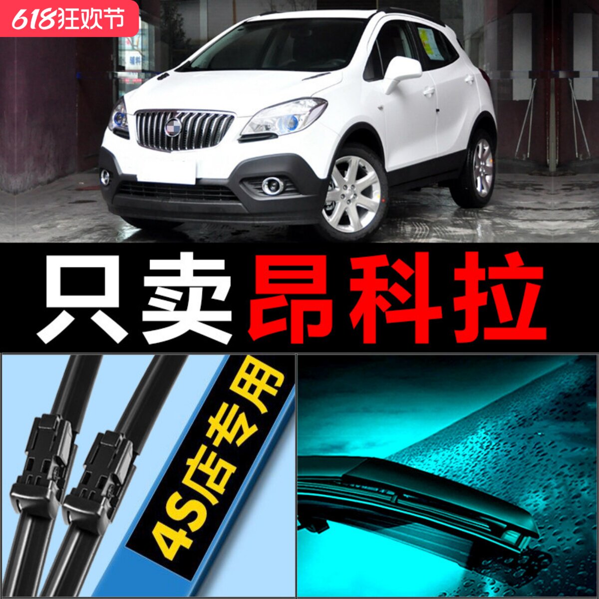 适用于别克昂科拉雨刮器片14款昂克拉前无骨胶条原厂升级后雨刷条