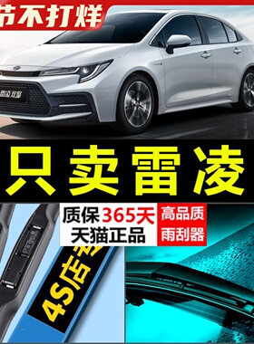 适配丰田雷凌雨刮器胶条原厂升级16-17-18-19双擎E专用静音雨刷片