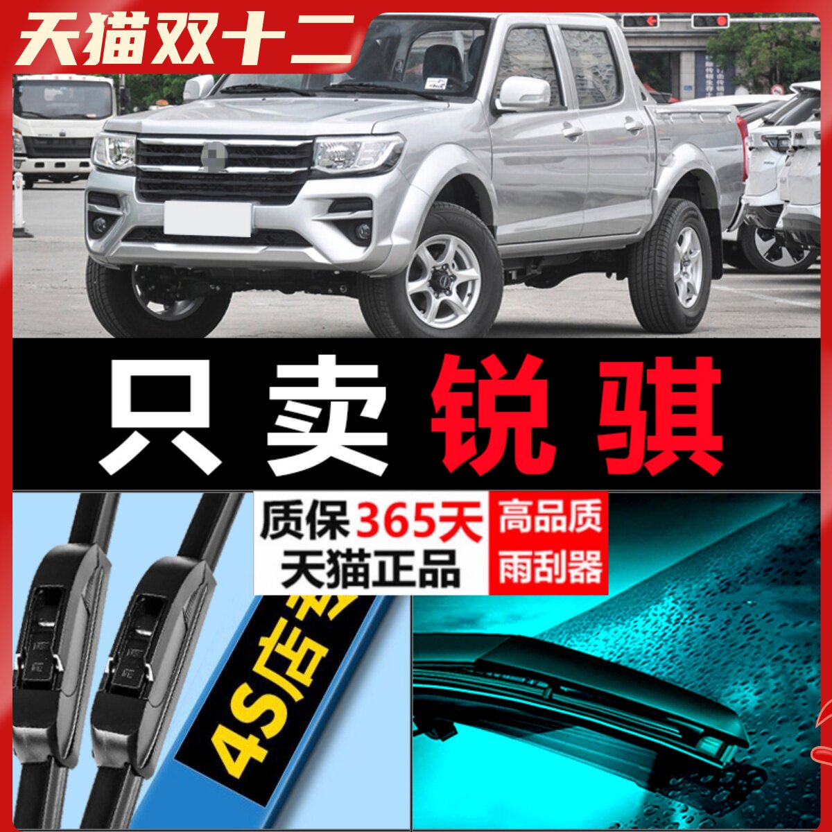 东风锐骐专用静音高清雨刮器