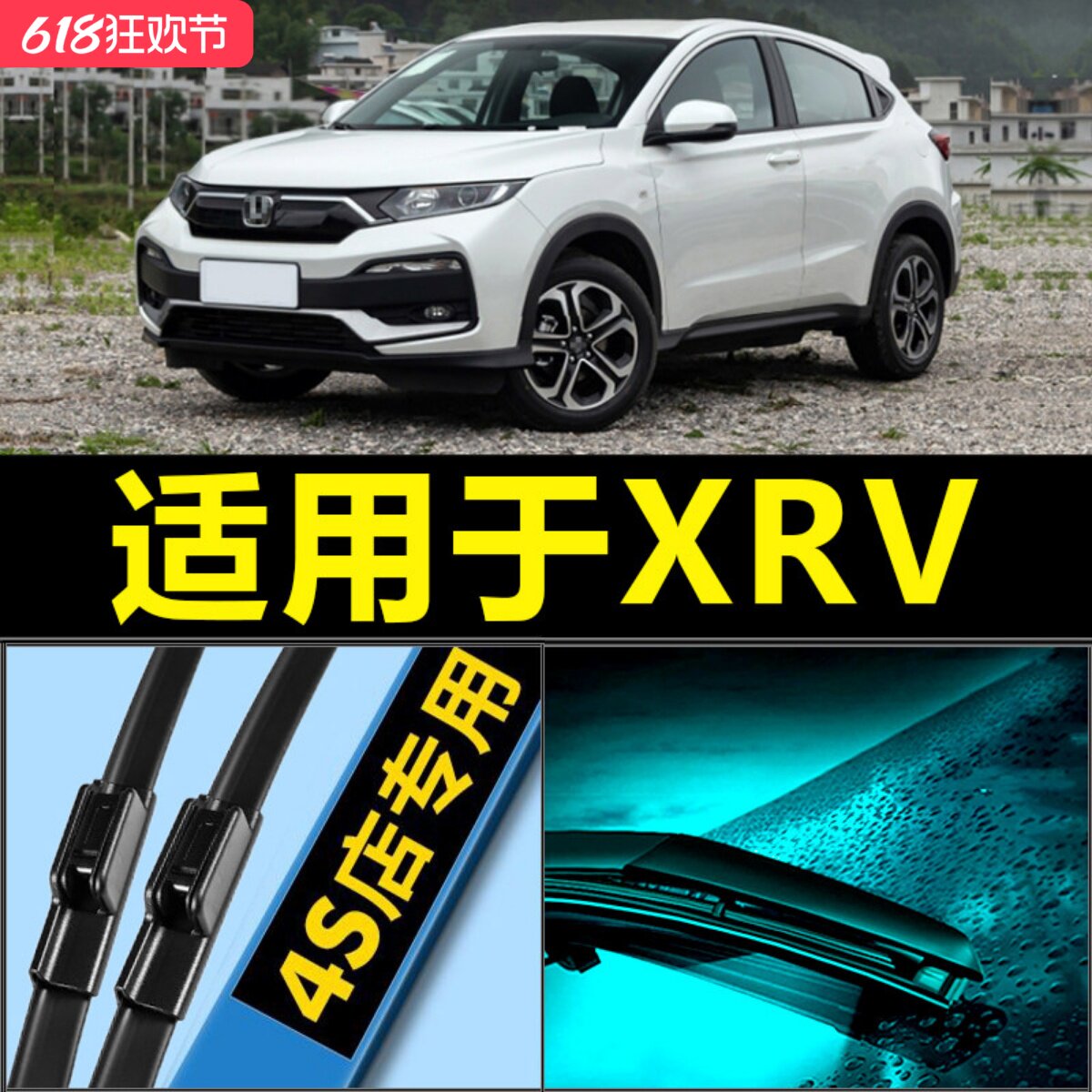 适配东风本田xrv雨刮器专用原厂升级无骨汽车胶条前后原装雨刷片