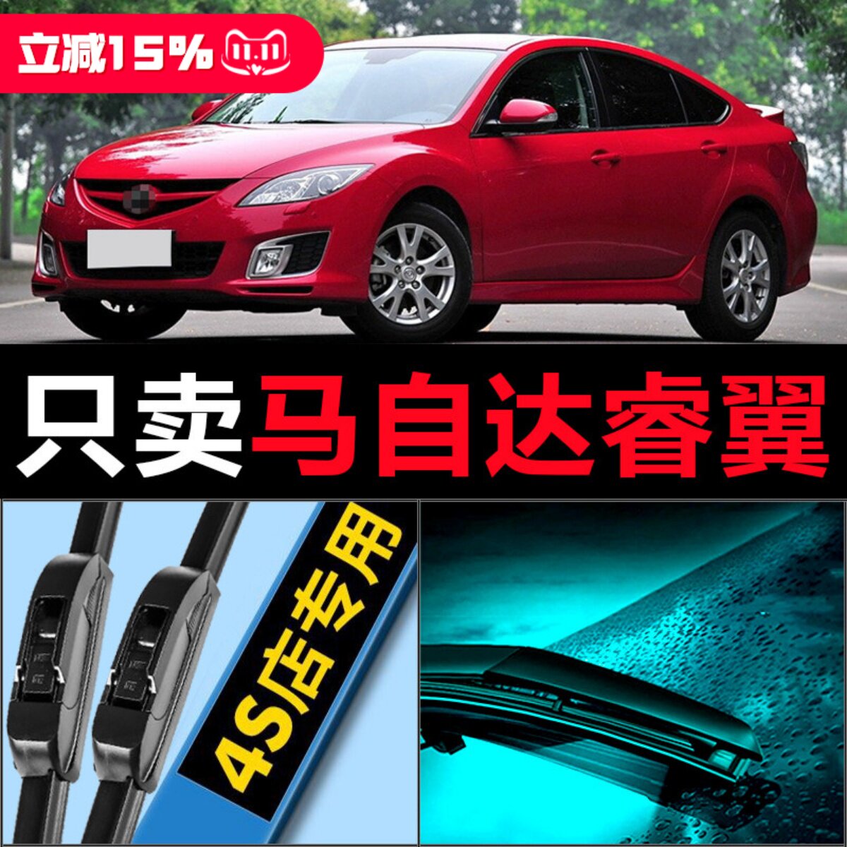 马自达6睿翼雨刮器原厂原装09款10马六汽车前后无骨马6雨刷胶条片