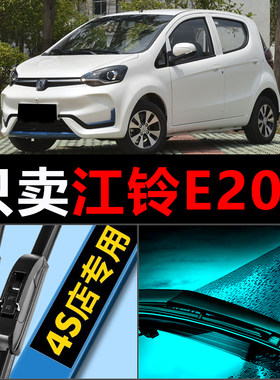 江铃E200胶条无骨前雨刷片