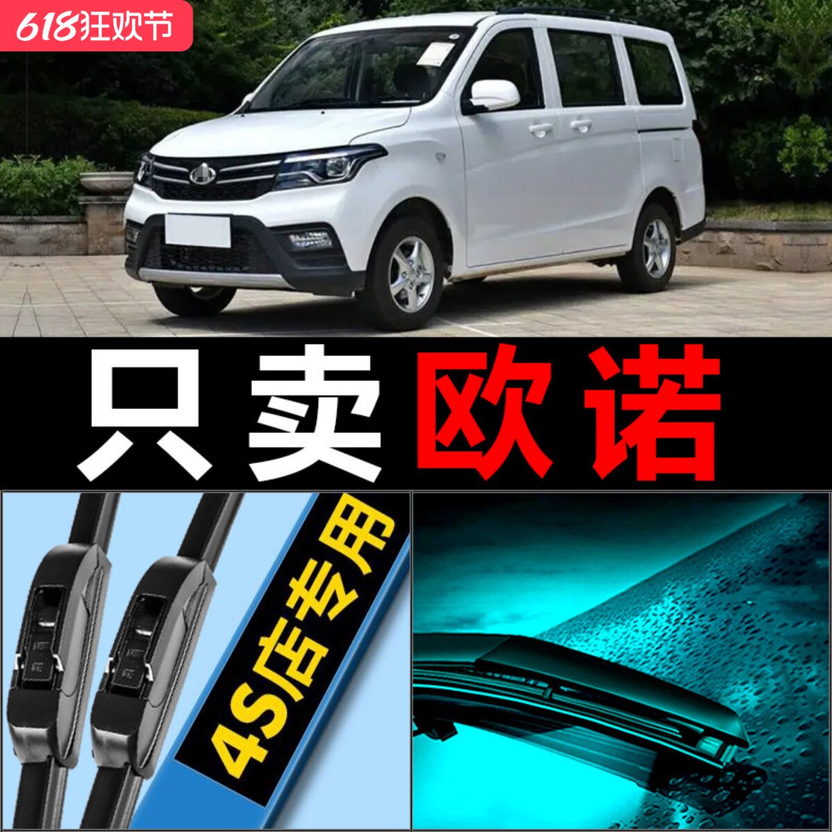 欧诺专用雨刮器耐用静音！