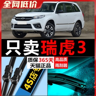 適配奇瑞瑞虎3雨刮器3XE原廠升級(jí)專用無骨前后汽車雨刷片