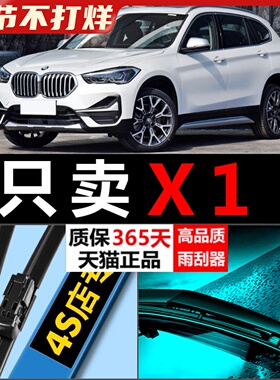 适配宝马X1雨刮器16 17无骨18专用19原厂升级胶条15汽车前后雨刷