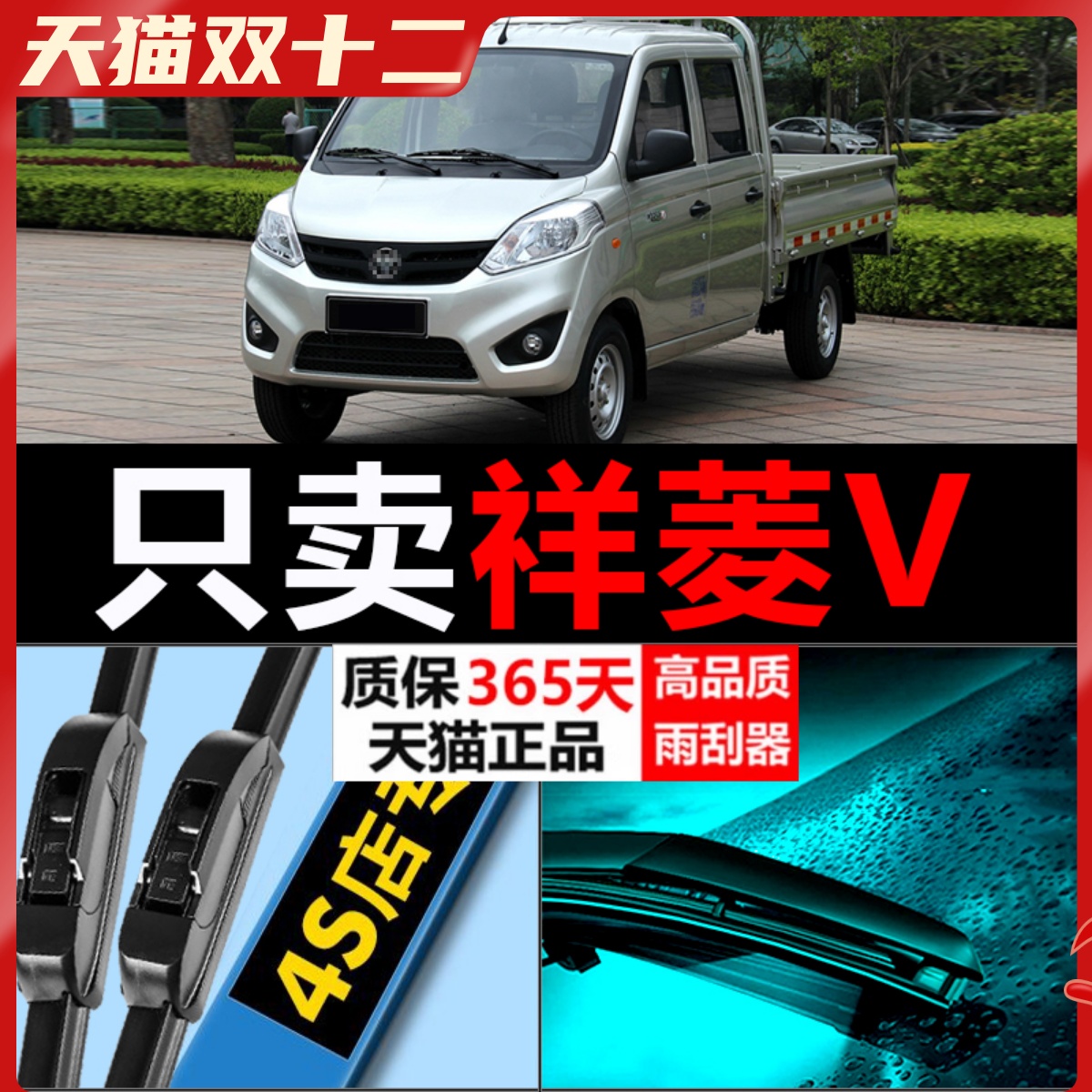 祥菱V专用静音高清雨刮器