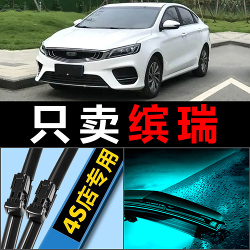 缤瑞专用雨刮器高清静音