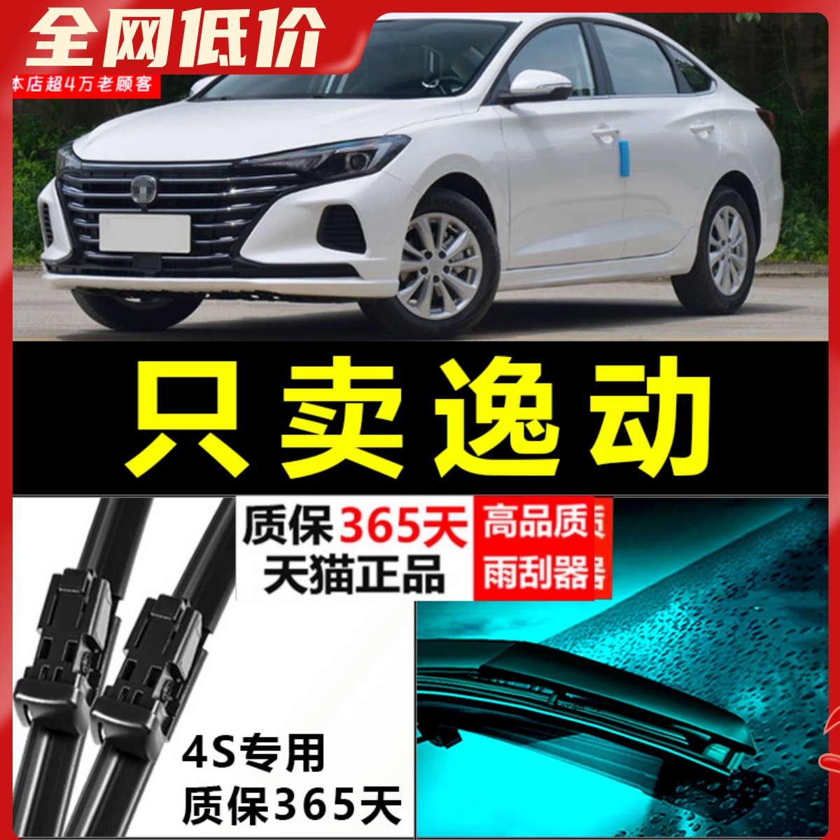 逸动专用雨刮器静音耐用