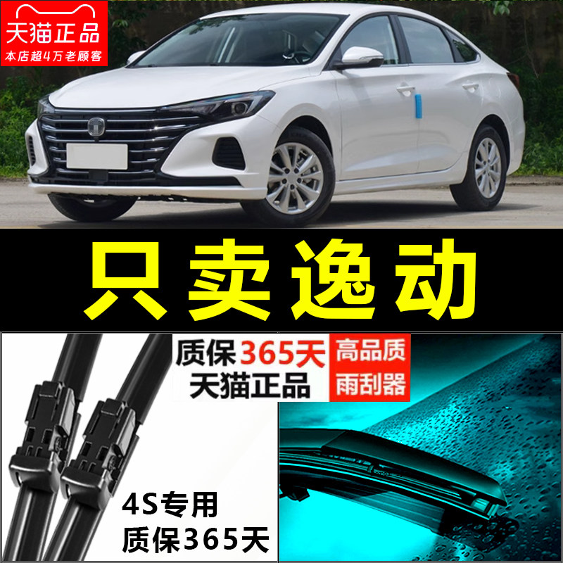 逸动专用雨刮器静音耐用图片