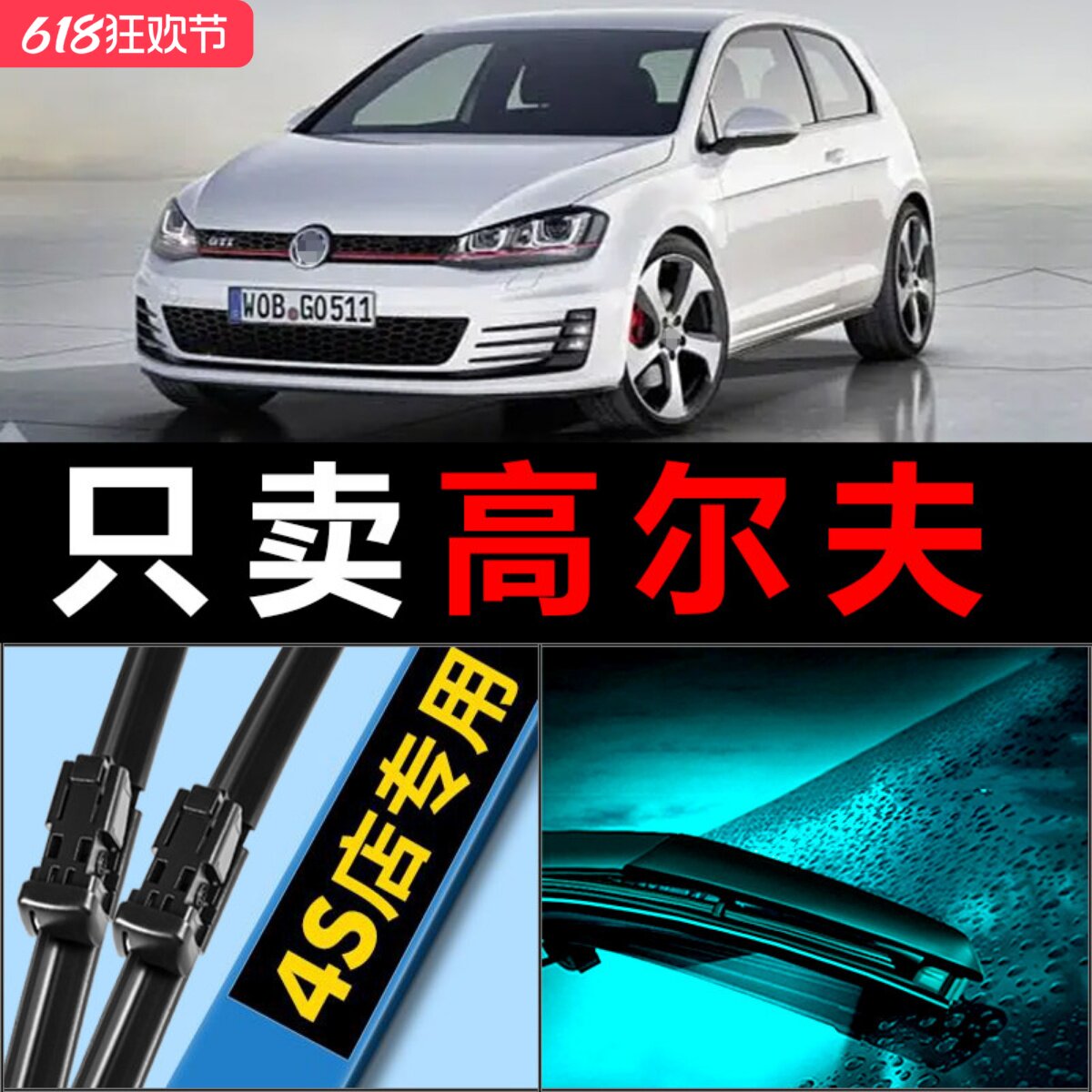 适配大众高尔夫7/6雨刮器片7.5原厂原装升级胶条4专用高R后雨刷片