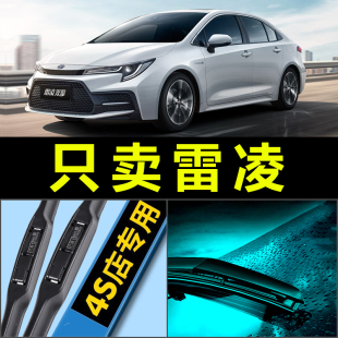 19双擎E专用静音雨刷片 适配丰田雷凌雨刮器胶条原厂升级16