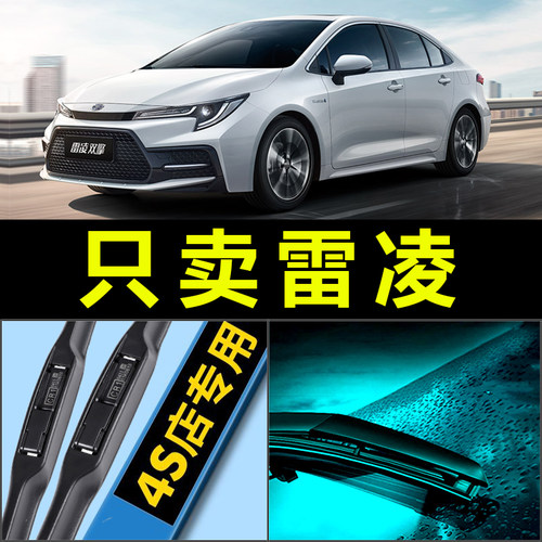 雷凌专用雨刮器耐用静音！！