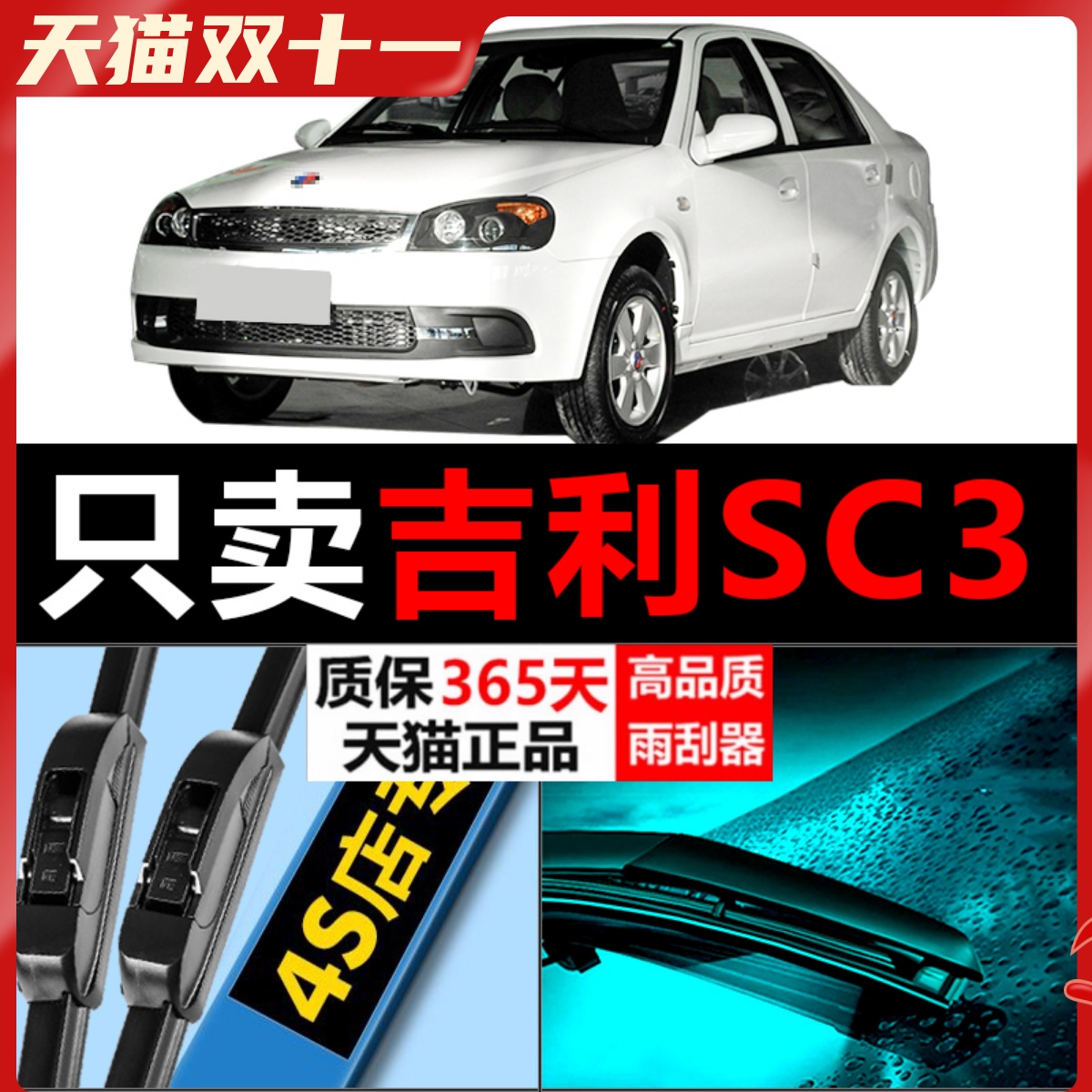 sc3专用雨刮器耐用静音！