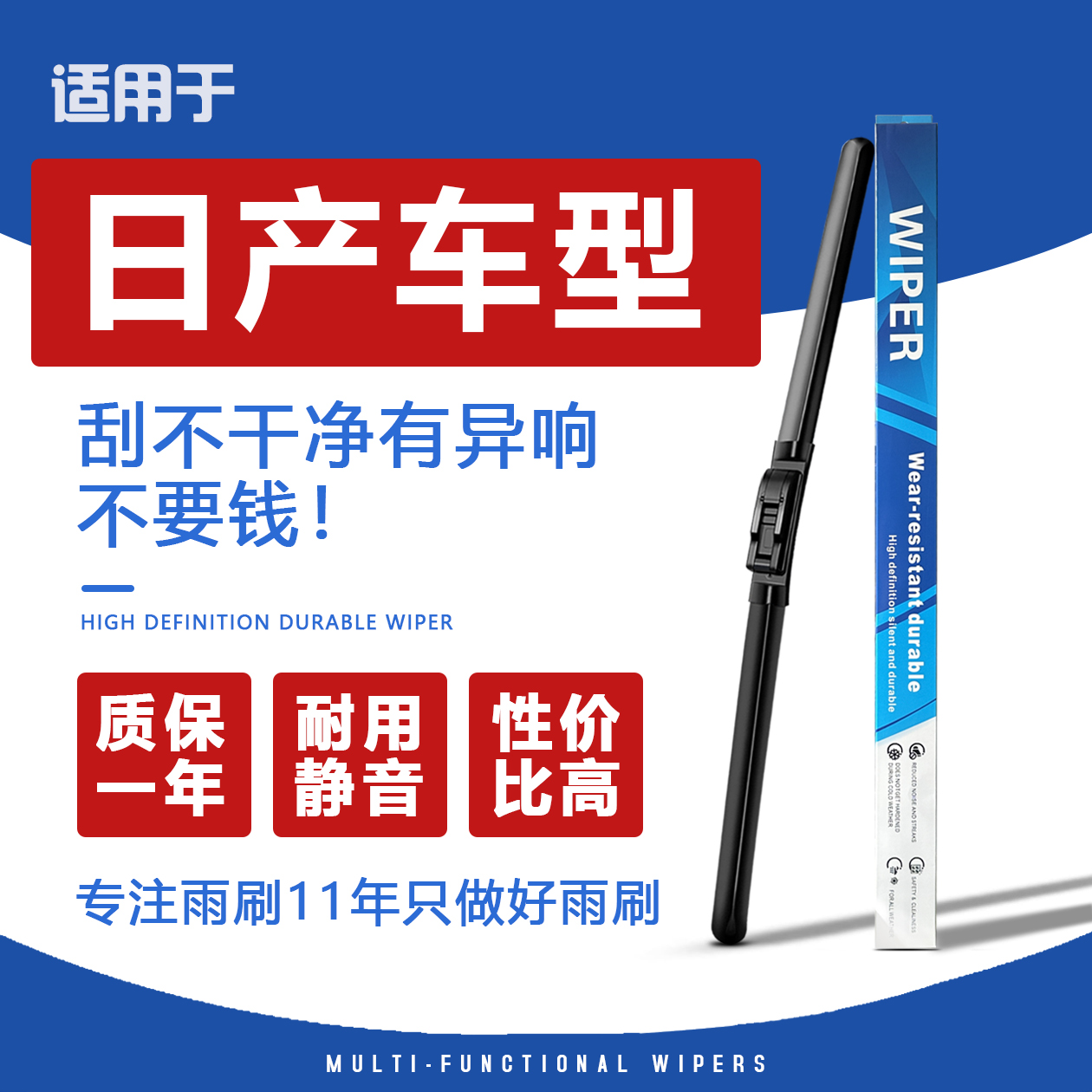 日产专用高清静音前后雨刷