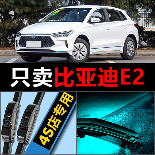 E2专用雨刮器耐用静音！