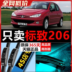 适配东风标致206专用雨刮器08款 原厂升级标志汽车无骨前后雨刷片
