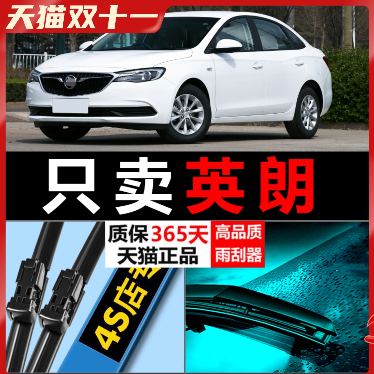 适配别克全新英朗雨刮器16款XT原装原厂专用GT无骨老款胶条雨刷片
