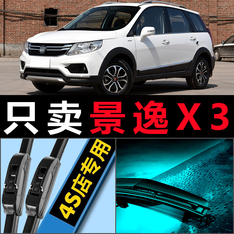 东风风行景逸X3雨刮器原装SUV汽车2016款14配件16无骨雨刷片胶条