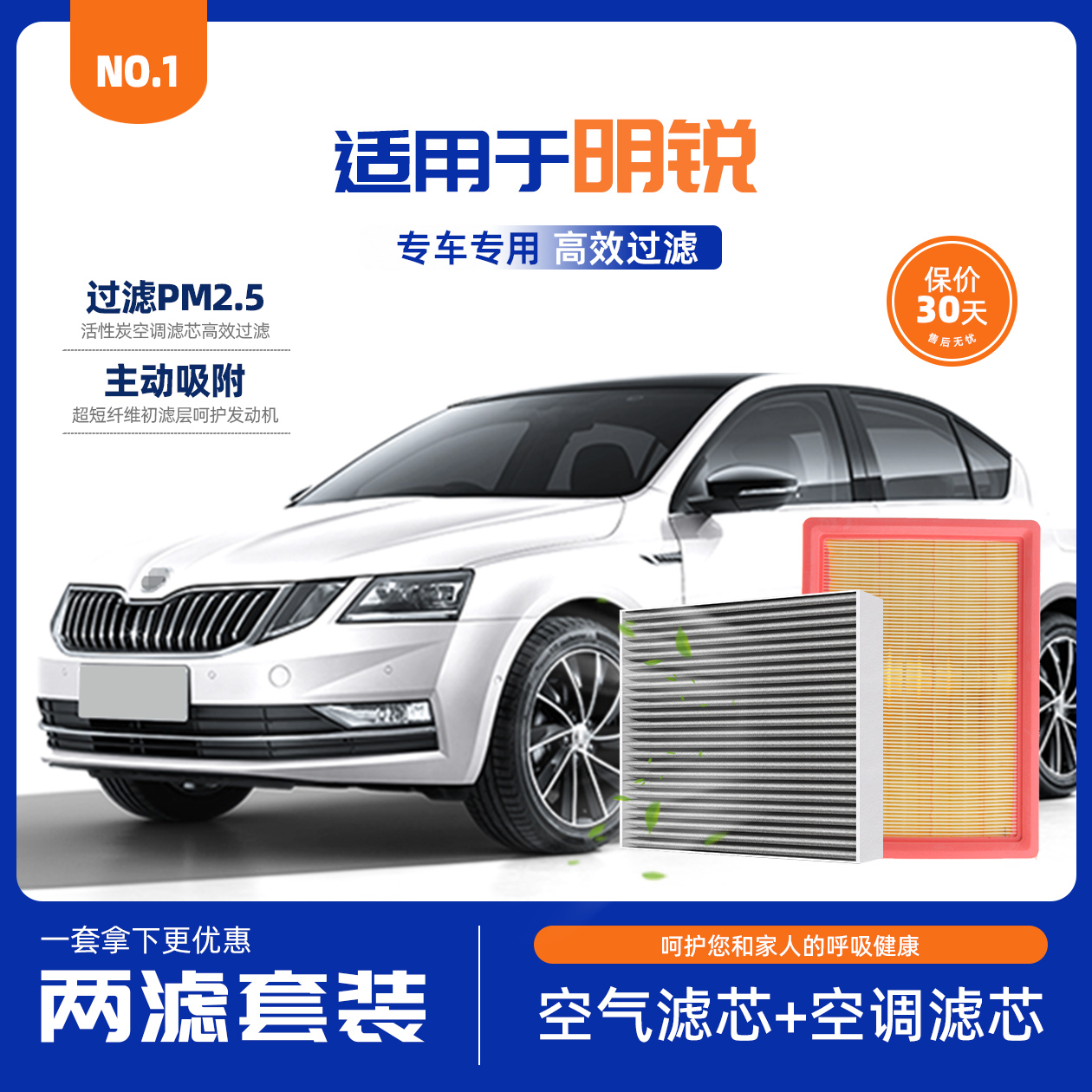 明锐空气空调滤芯套装