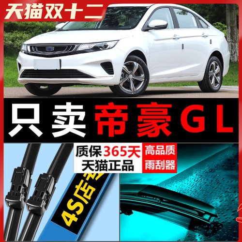 GL专用雨刮器耐用静音！