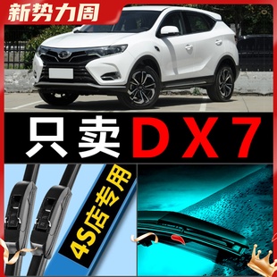 适配东南DX7雨刮器原厂升级胶条汽车15无骨16前后17款专用雨刷片